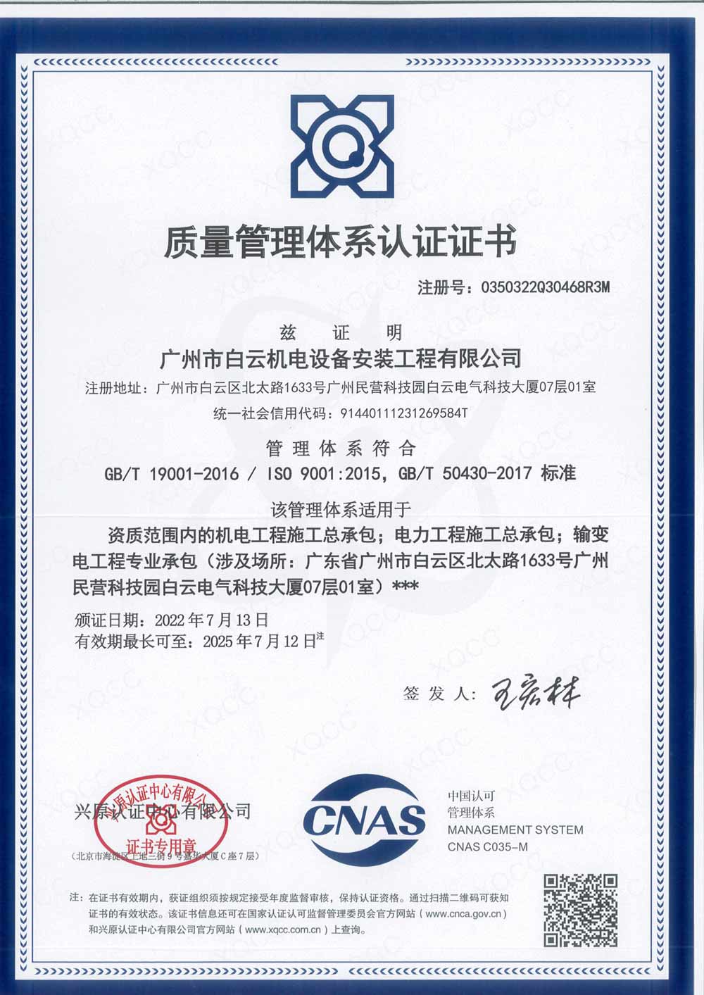 ISO-質(zhì)量管理體系 ISO-質(zhì)量管理體系